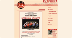 Desktop Screenshot of kudrinka.ru